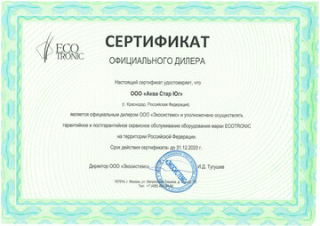 Сертификаты Аква Стар Юг